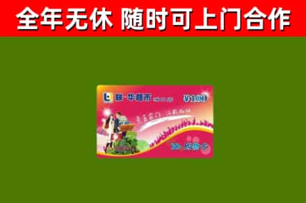 大连烟酒回收超市卡.jpg